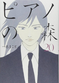 Image of PIANO NO MORI 20